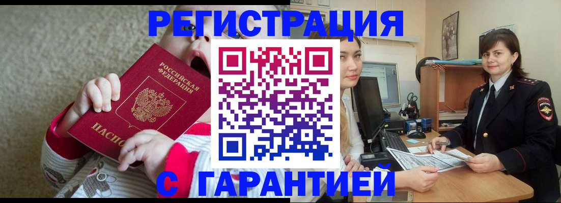 купить прописку в Семилуках
