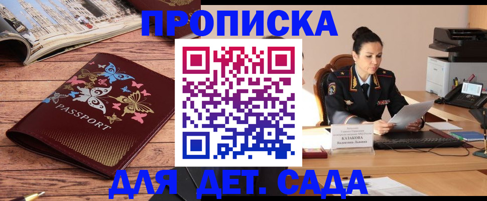 купить прописку в Семилуках