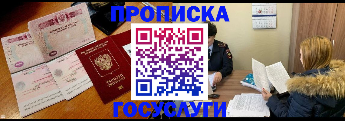 прописка в Семилуках