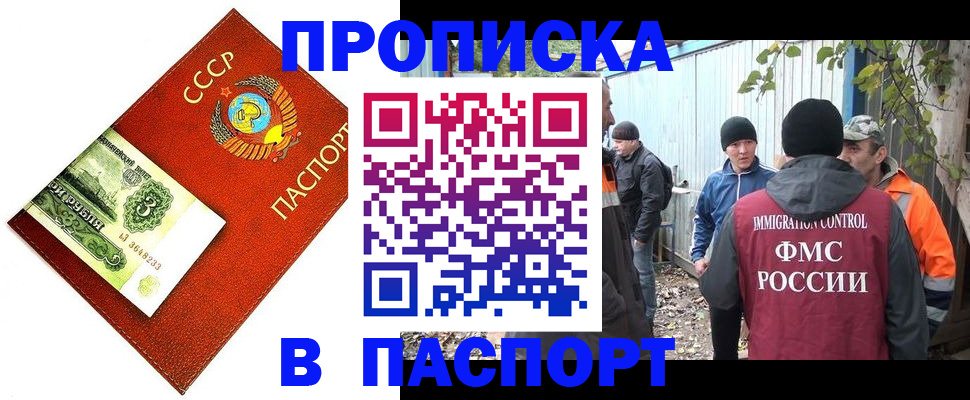купить прописку в Семилуках