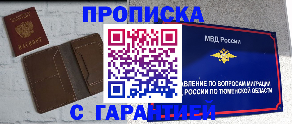 временная регистрация купить в Семилуках