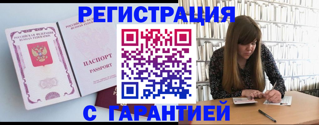 прописка для кредита в Семилуках